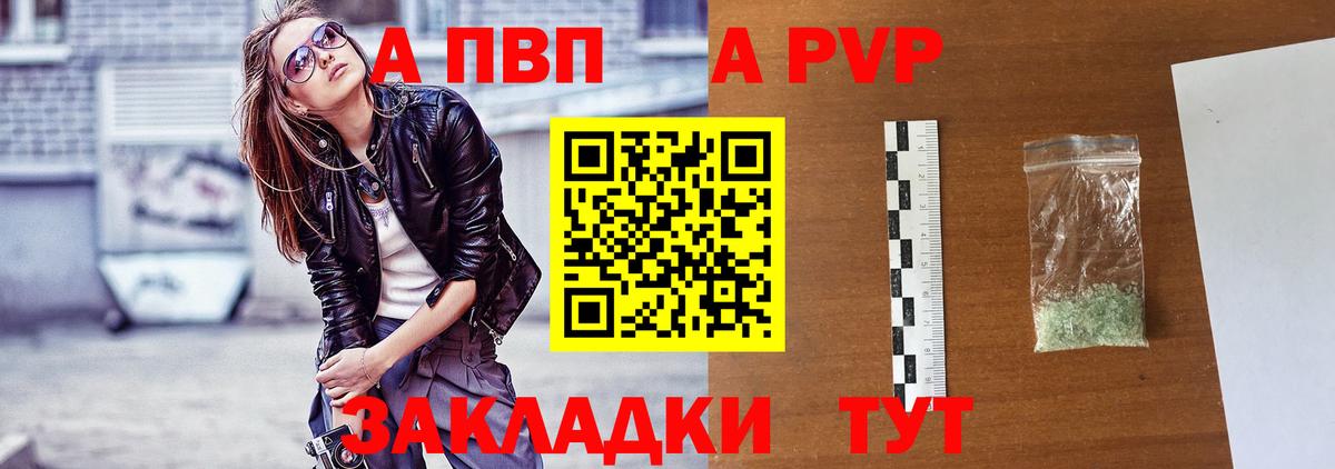 Alpha PVP Crystall  купить  цена  Вход с VPN  Анапа  Альфа ПВП VHQ 