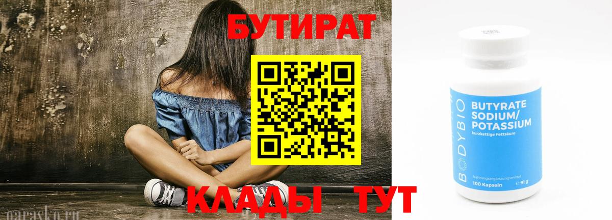 Анапа  Бутират  Вход с VPN  Бутират буратино 