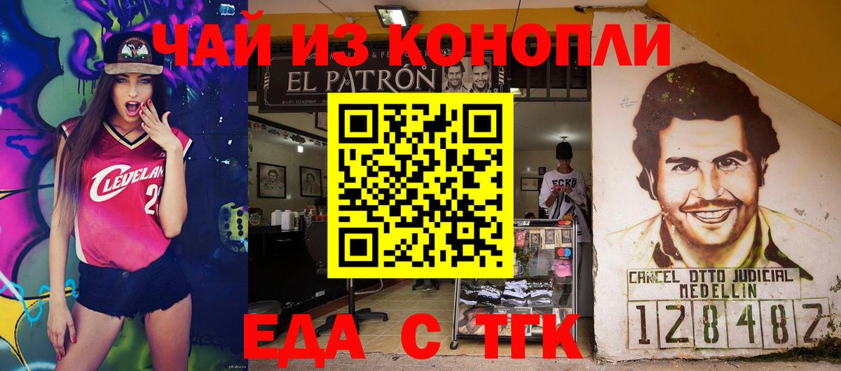 Еда ТГК конопля Анапа